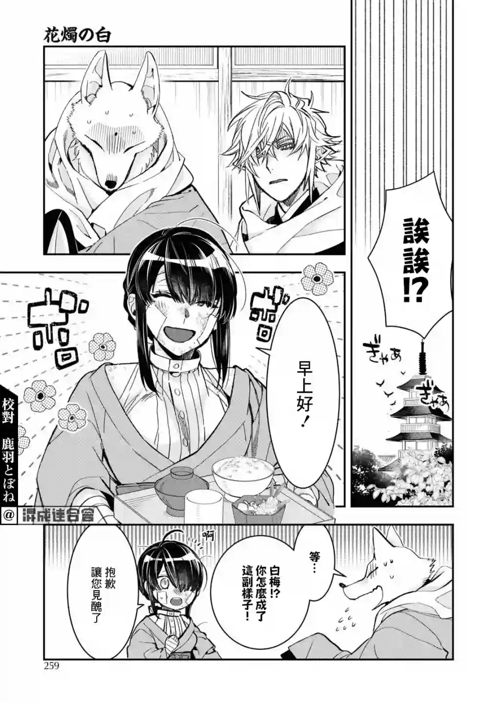 花烛之白第23话