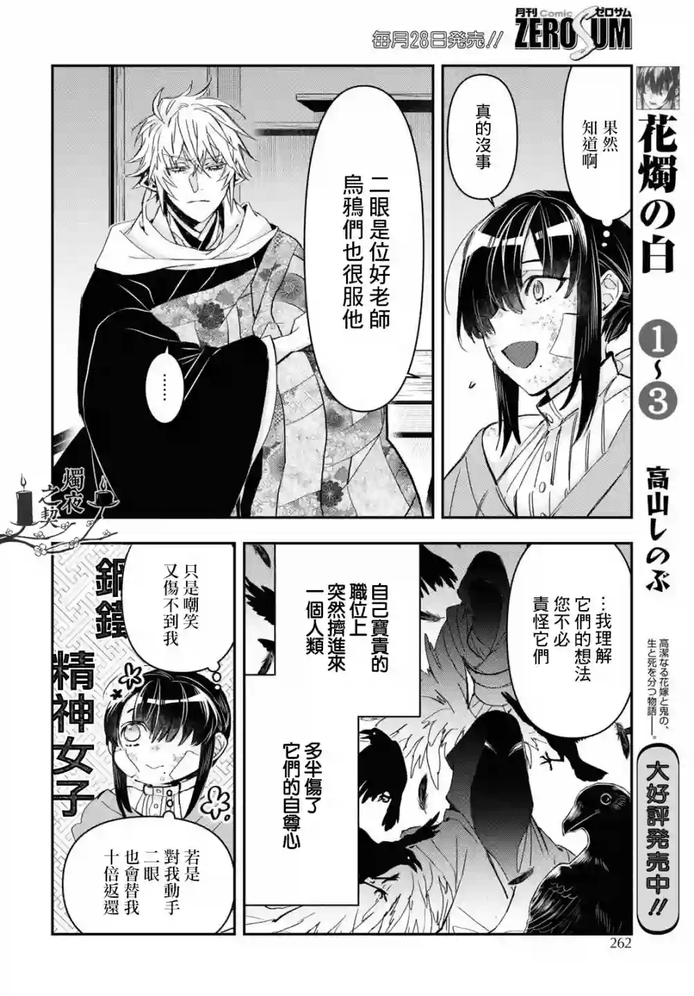 花烛之白第23话