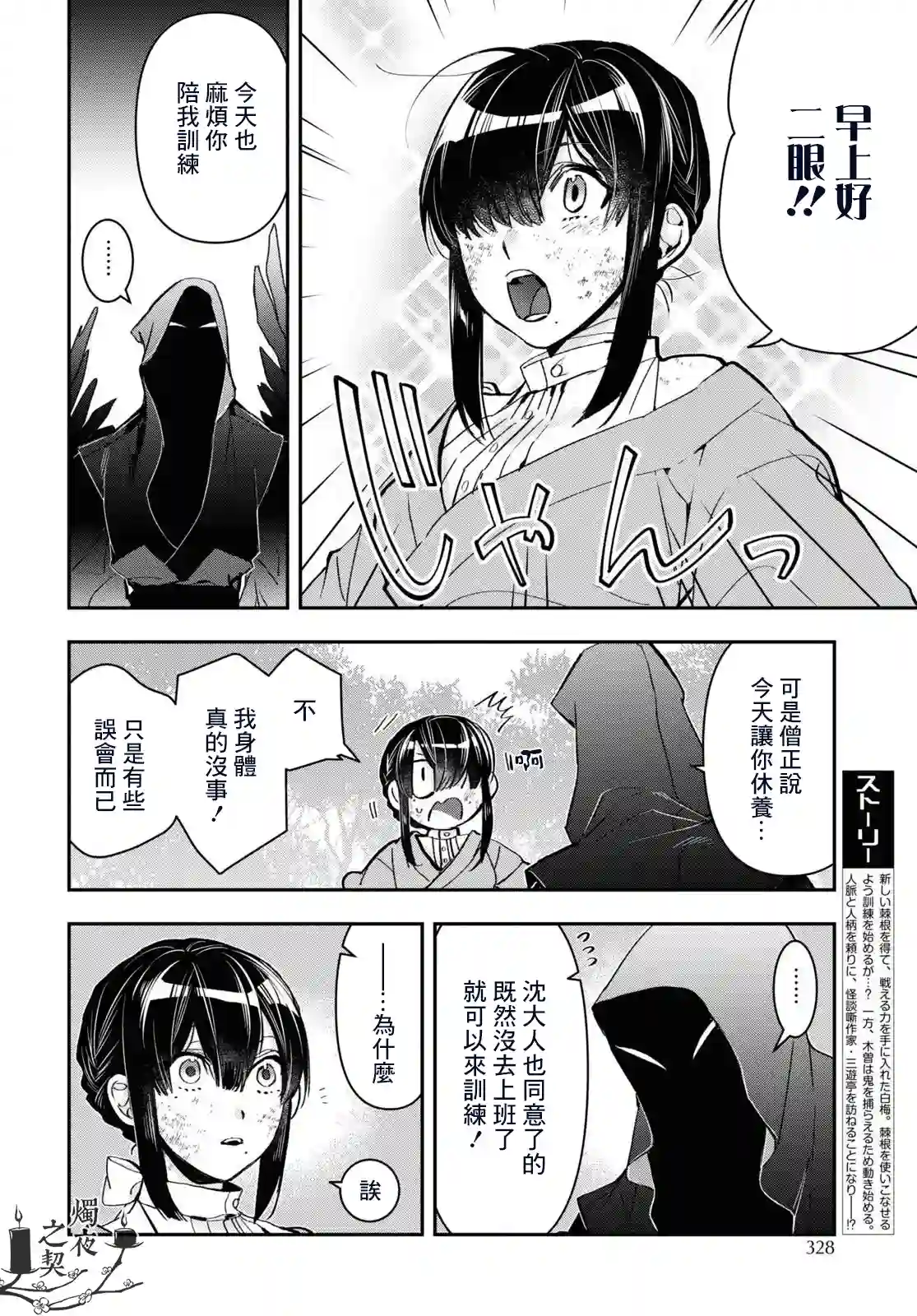 花烛之白第24话