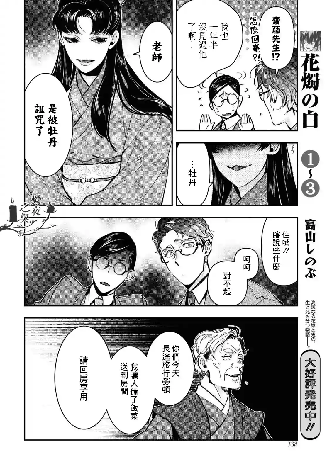 花烛之白第24话