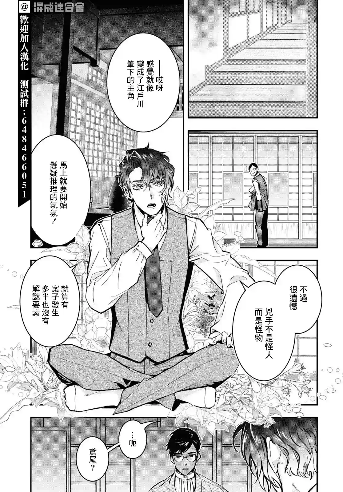 花烛之白第24话