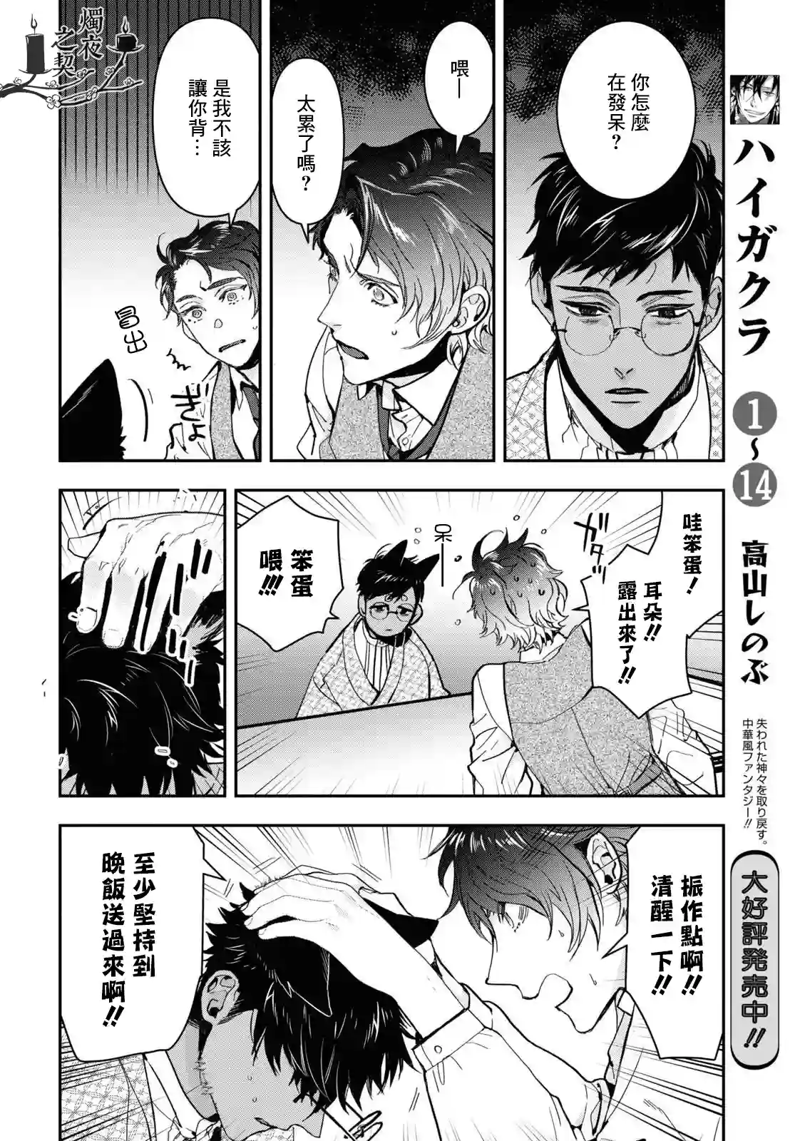 花烛之白第24话