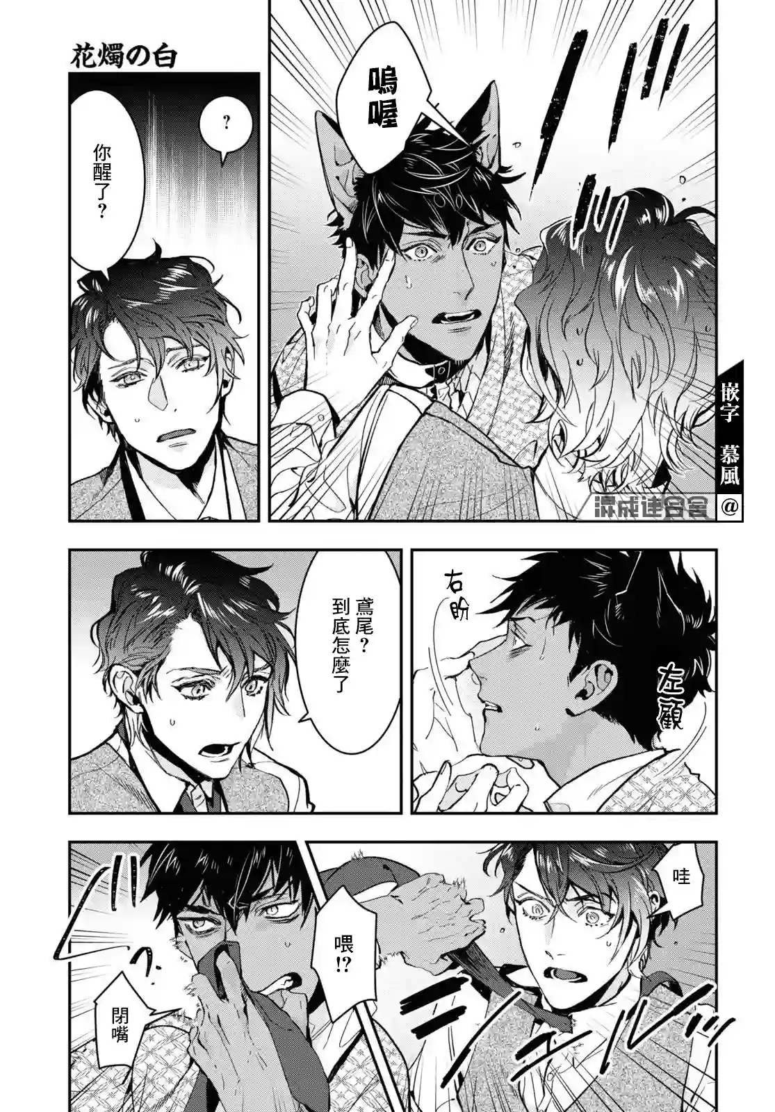 花烛之白第24话