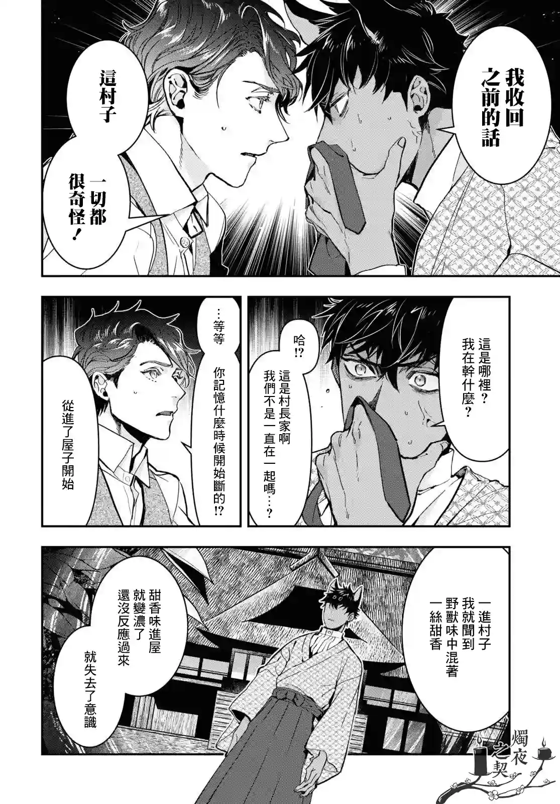 花烛之白第24话