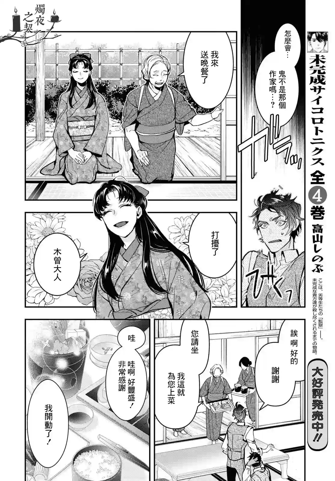 花烛之白第24话