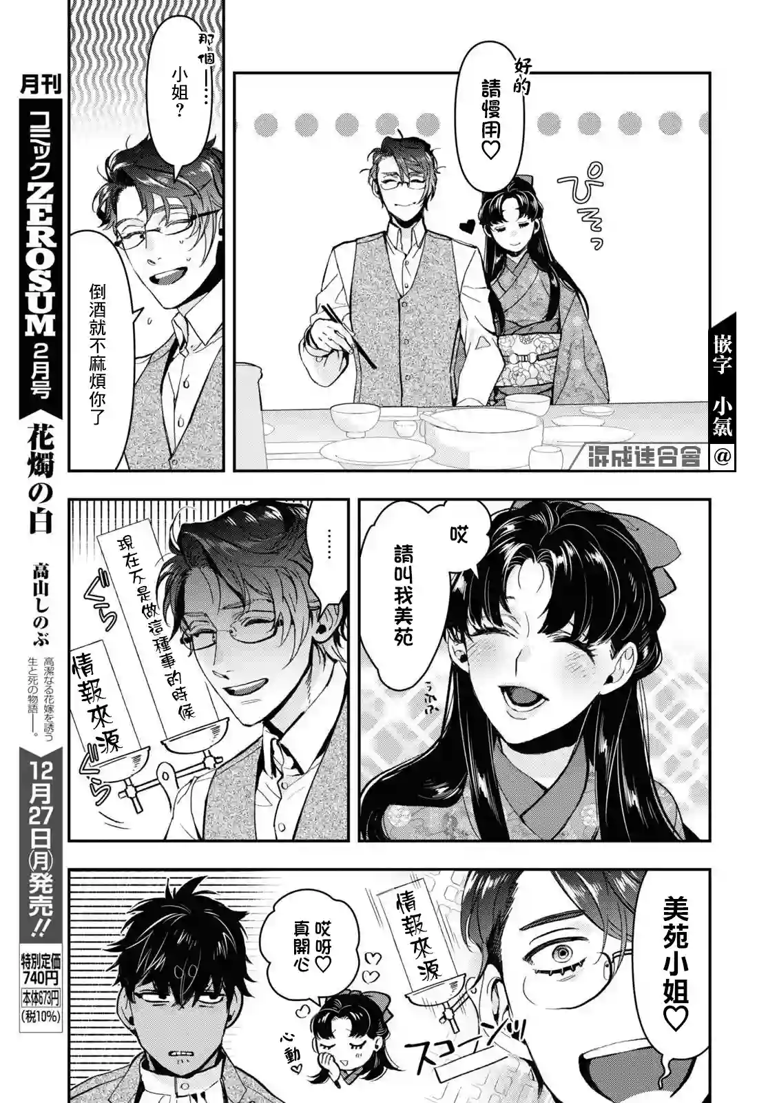 花烛之白第24话