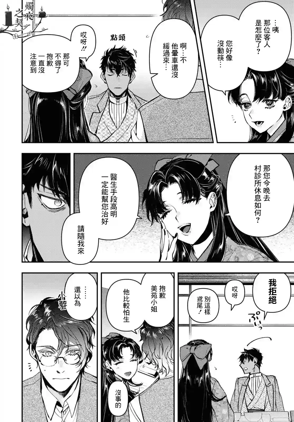 花烛之白第24话