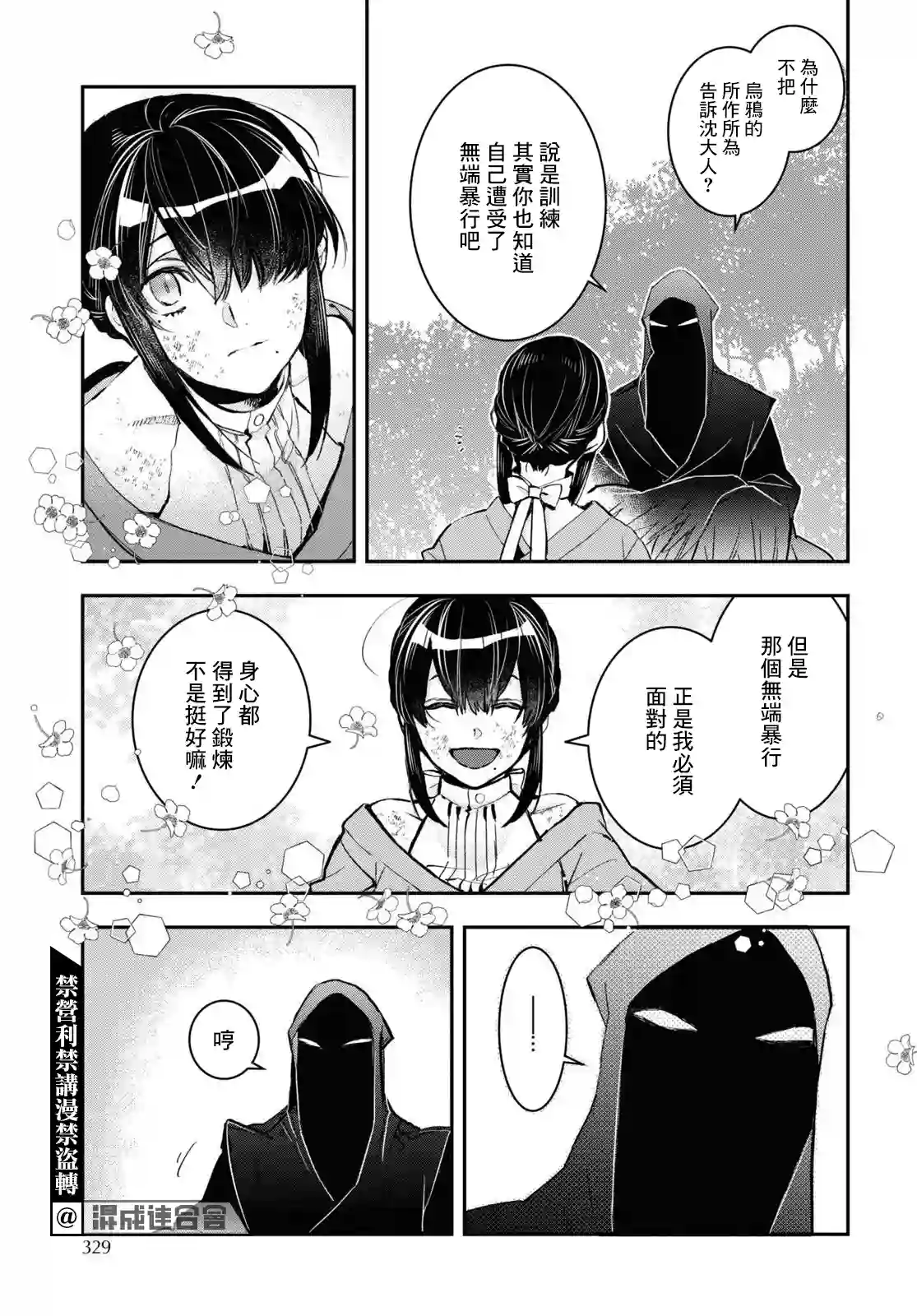 花烛之白第24话