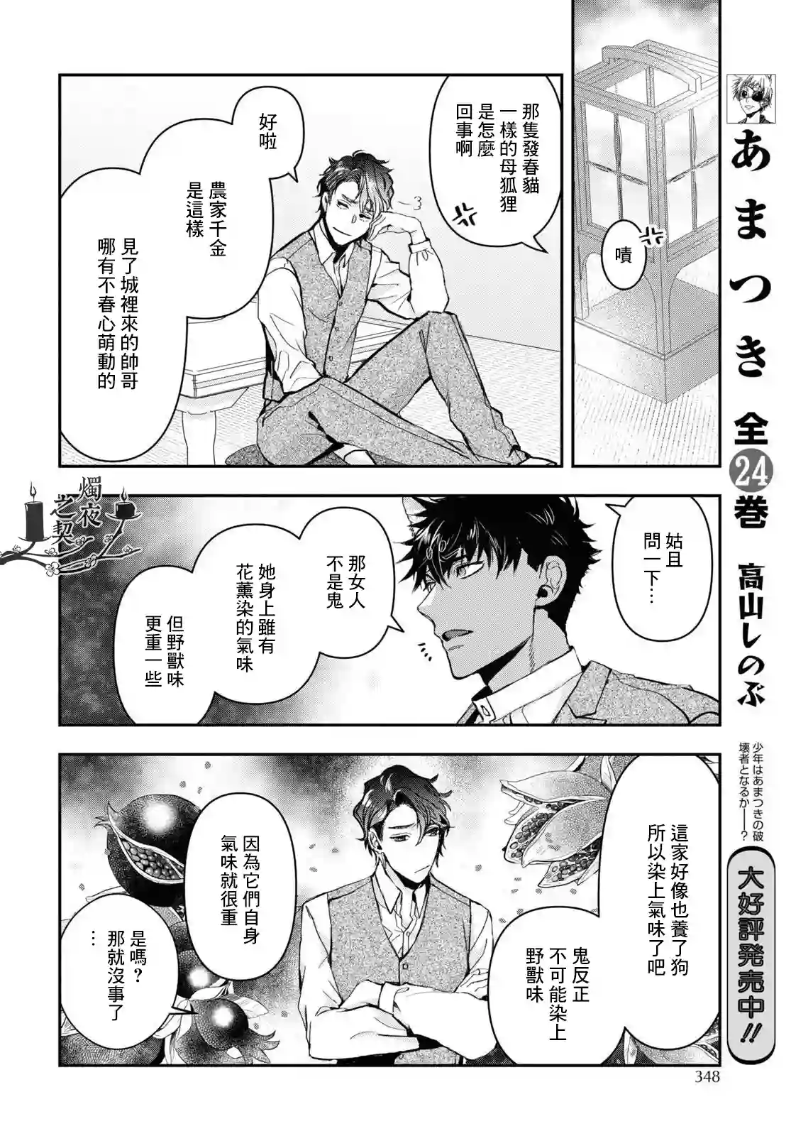 花烛之白第24话