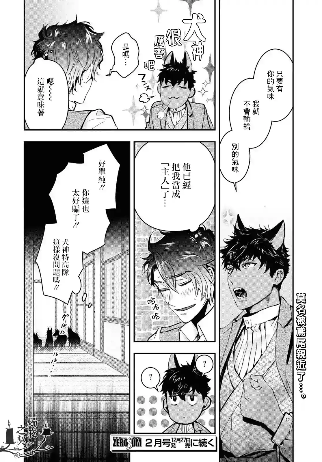 花烛之白第24话