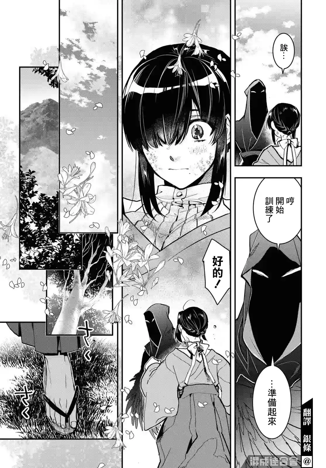 花烛之白第24话