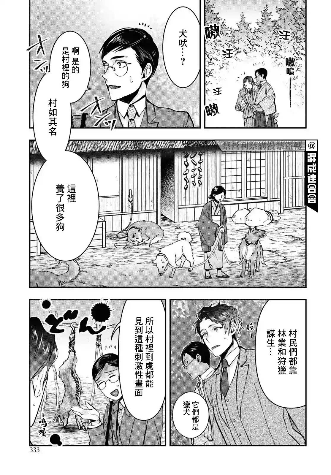 花烛之白第24话