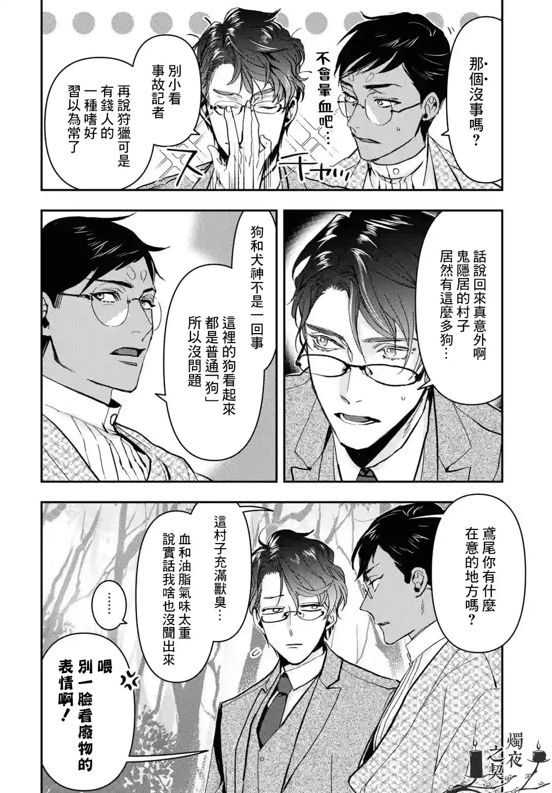 花烛之白第24话