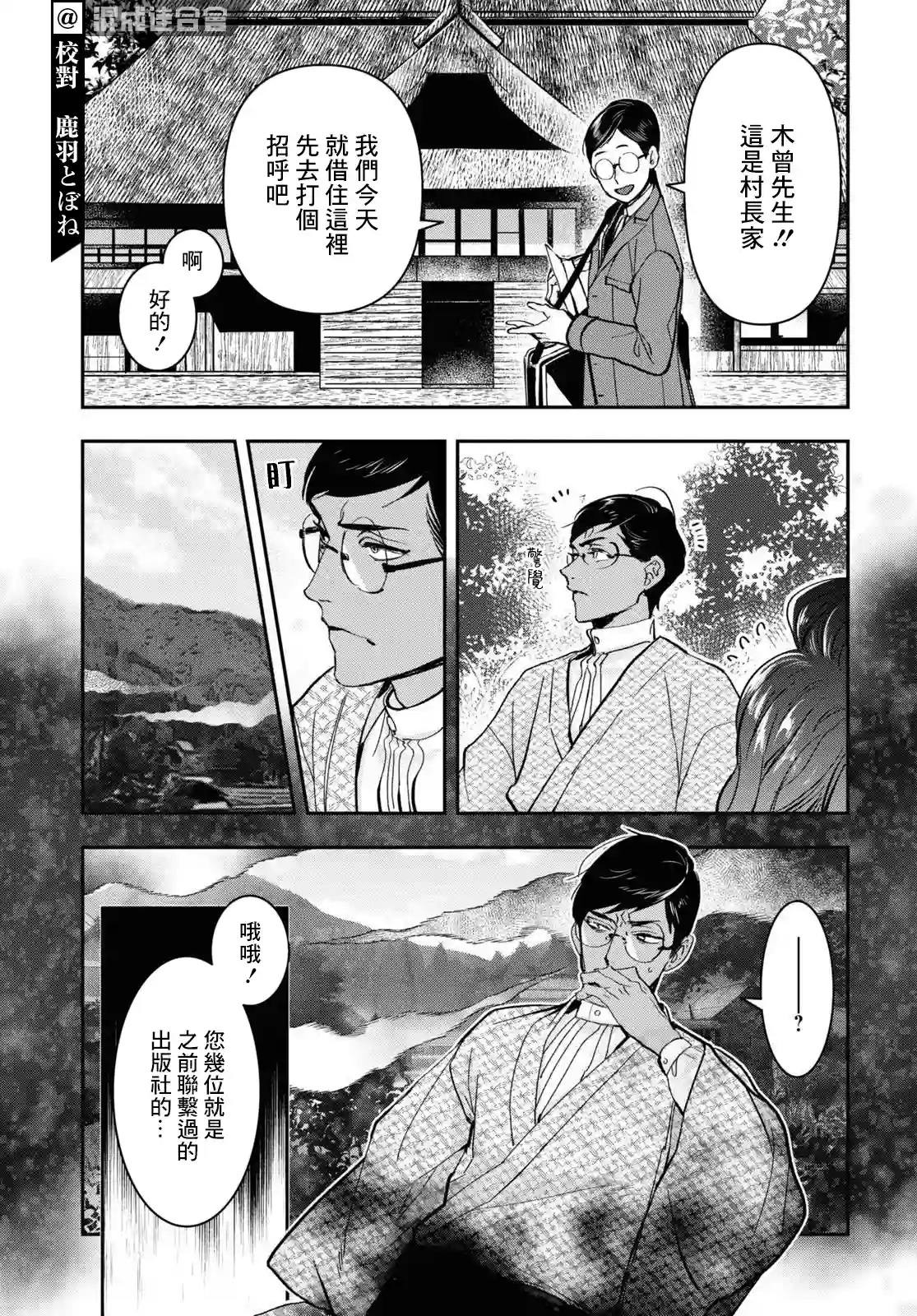 花烛之白第24话