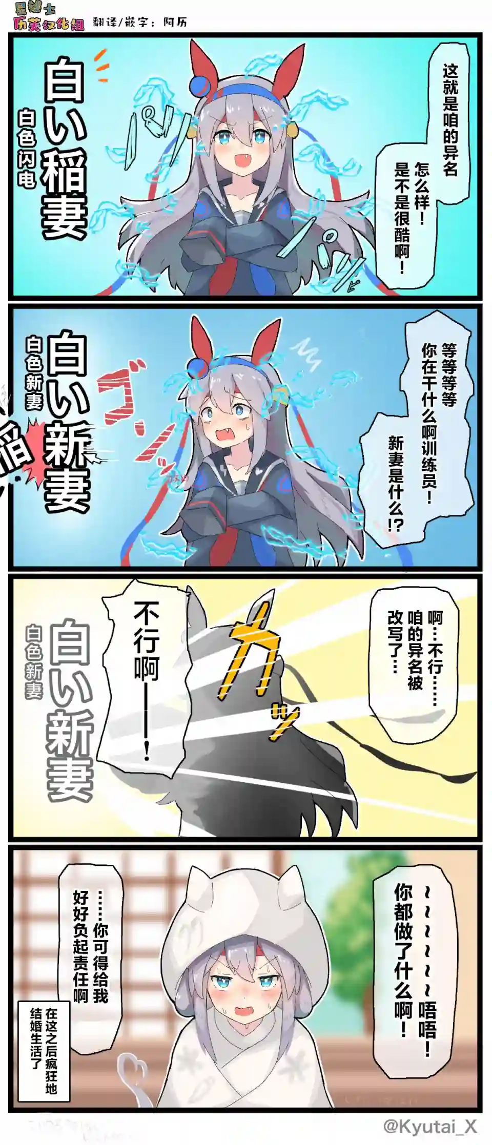 球体X老师的赛马娘小漫画第01话