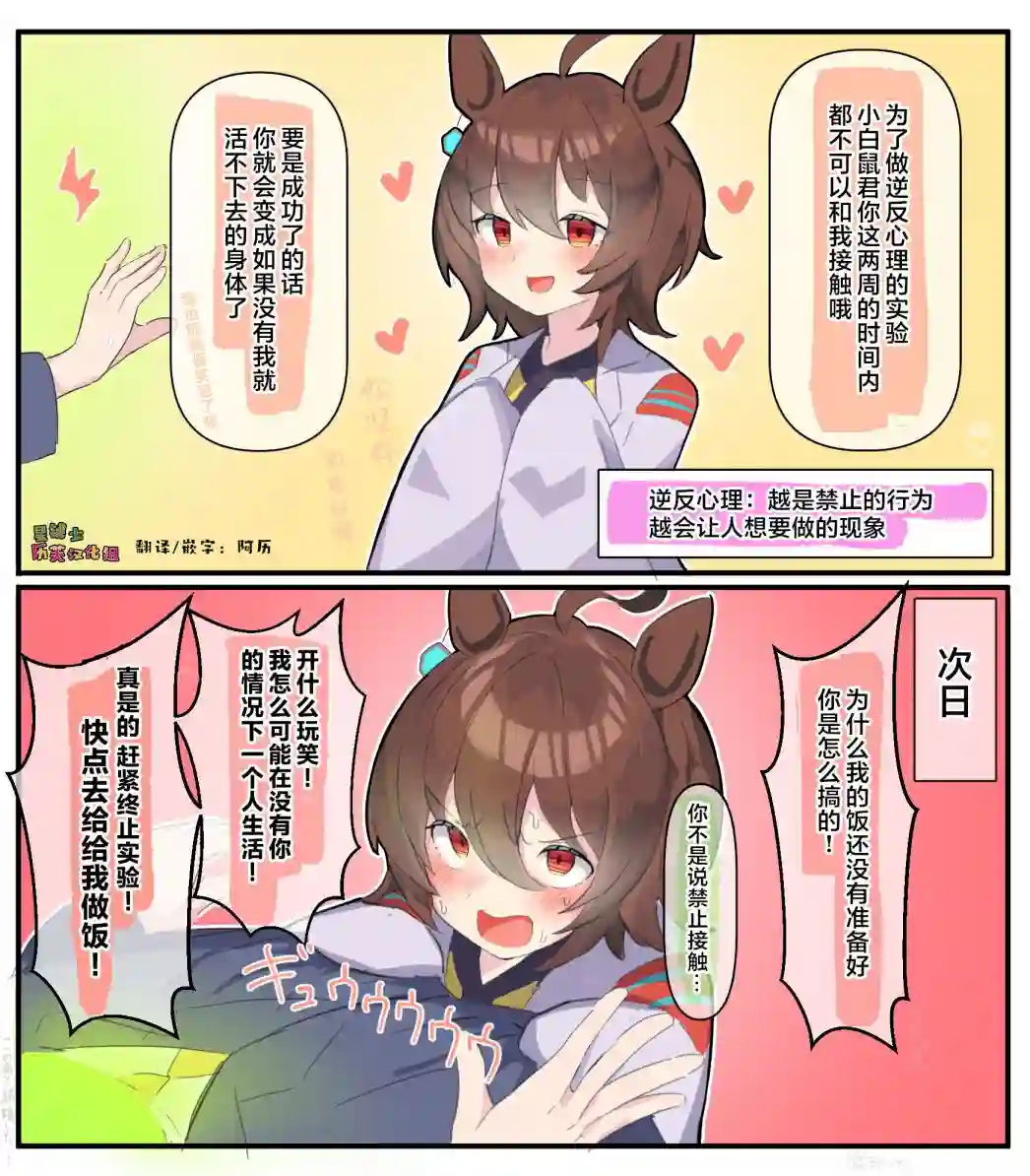 球体X老师的赛马娘小漫画第02话