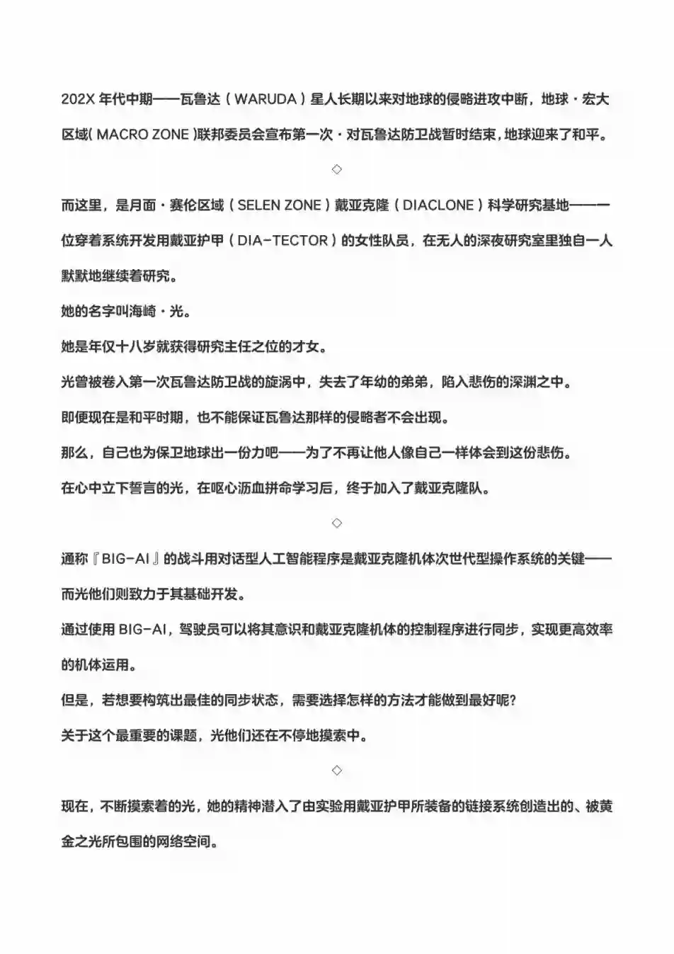 戴亚克隆VS.古立特（古立特宇宙）第01话