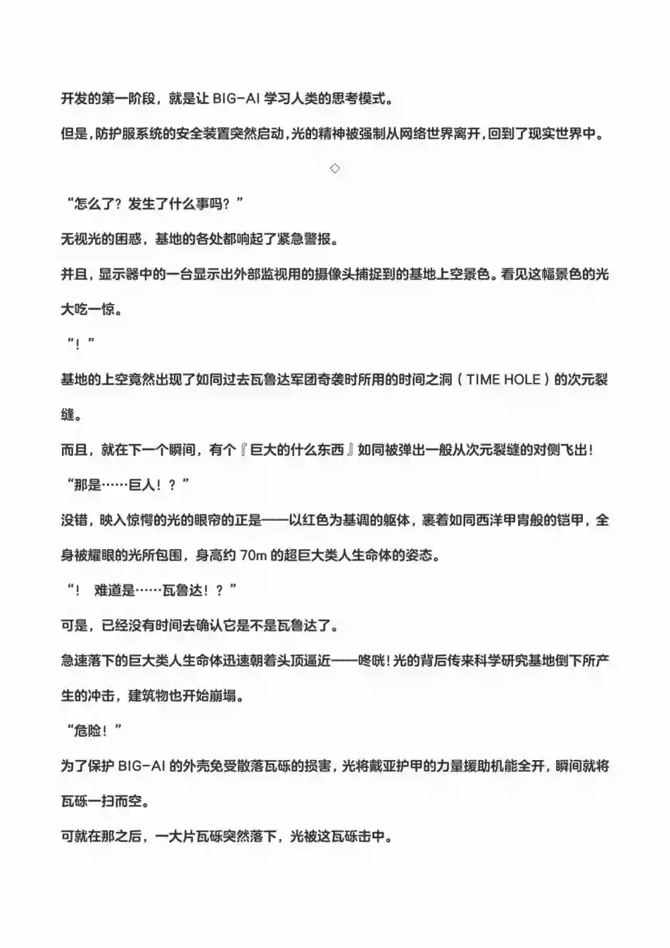 戴亚克隆VS.古立特（古立特宇宙）第01话