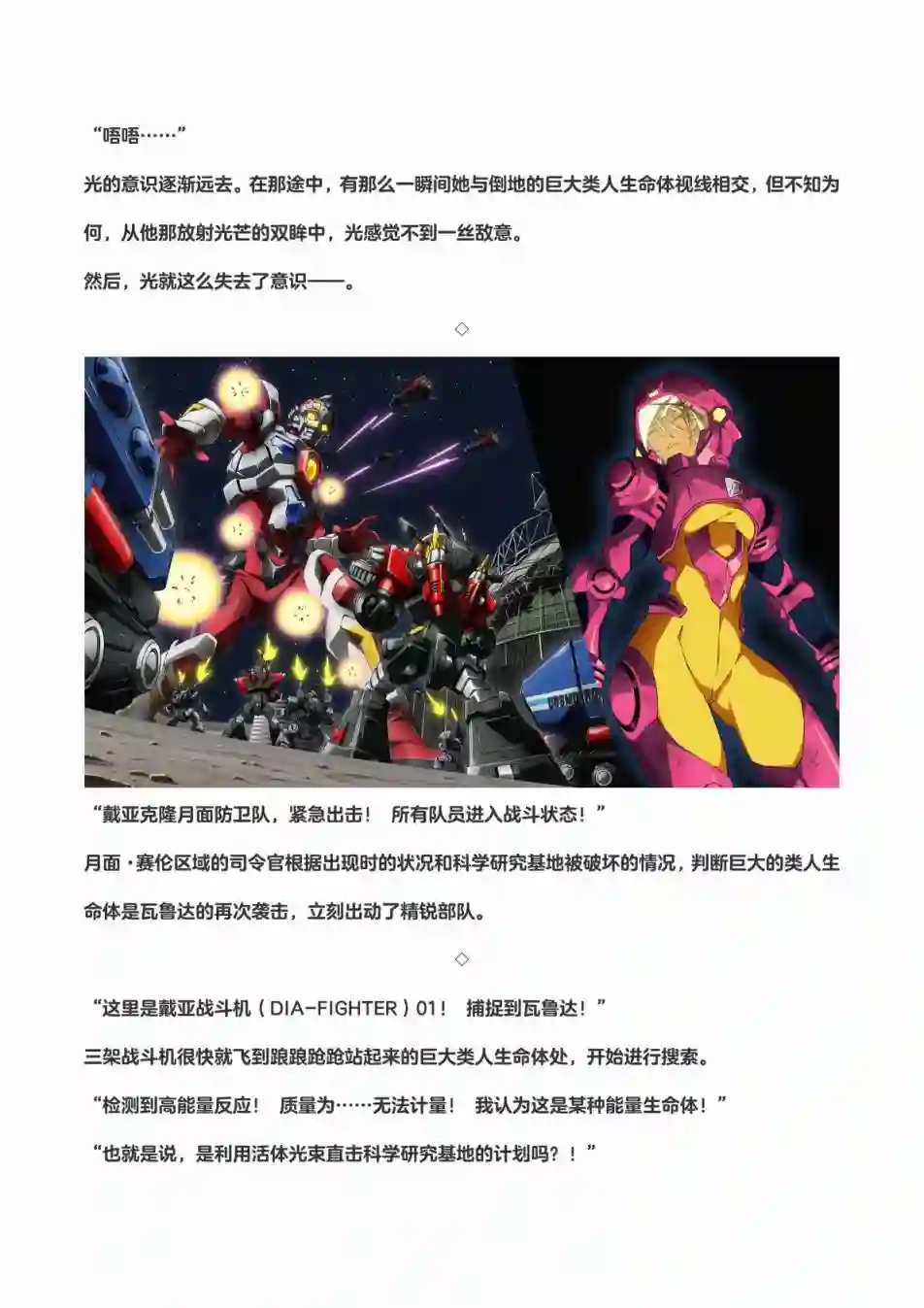 戴亚克隆VS.古立特（古立特宇宙）第01话