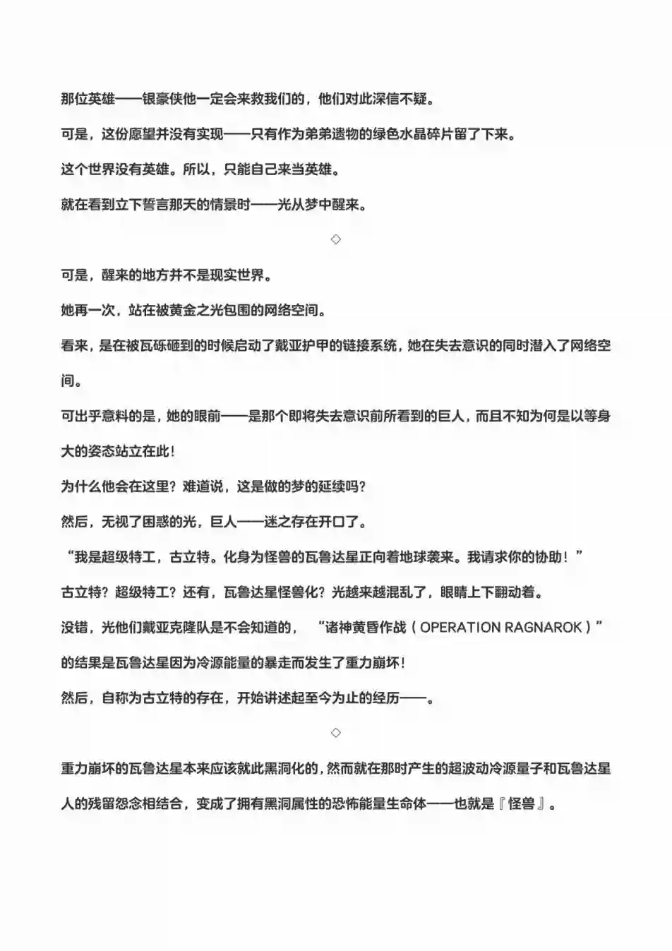 戴亚克隆VS.古立特（古立特宇宙）第01话