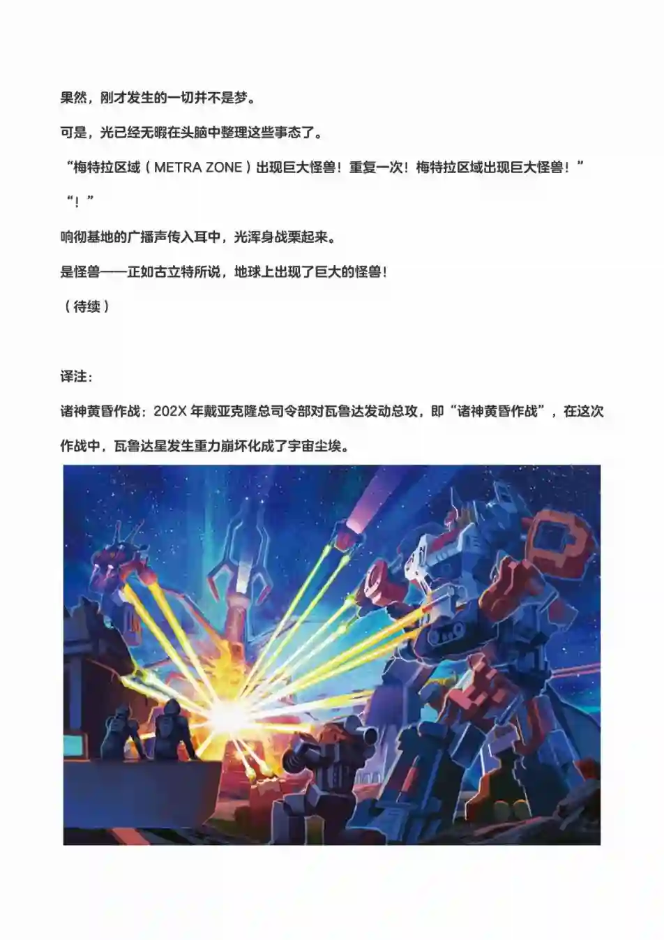 戴亚克隆VS.古立特（古立特宇宙）第01话