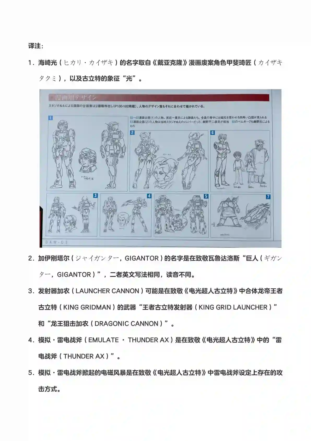 戴亚克隆VS.古立特（古立特宇宙）第02话