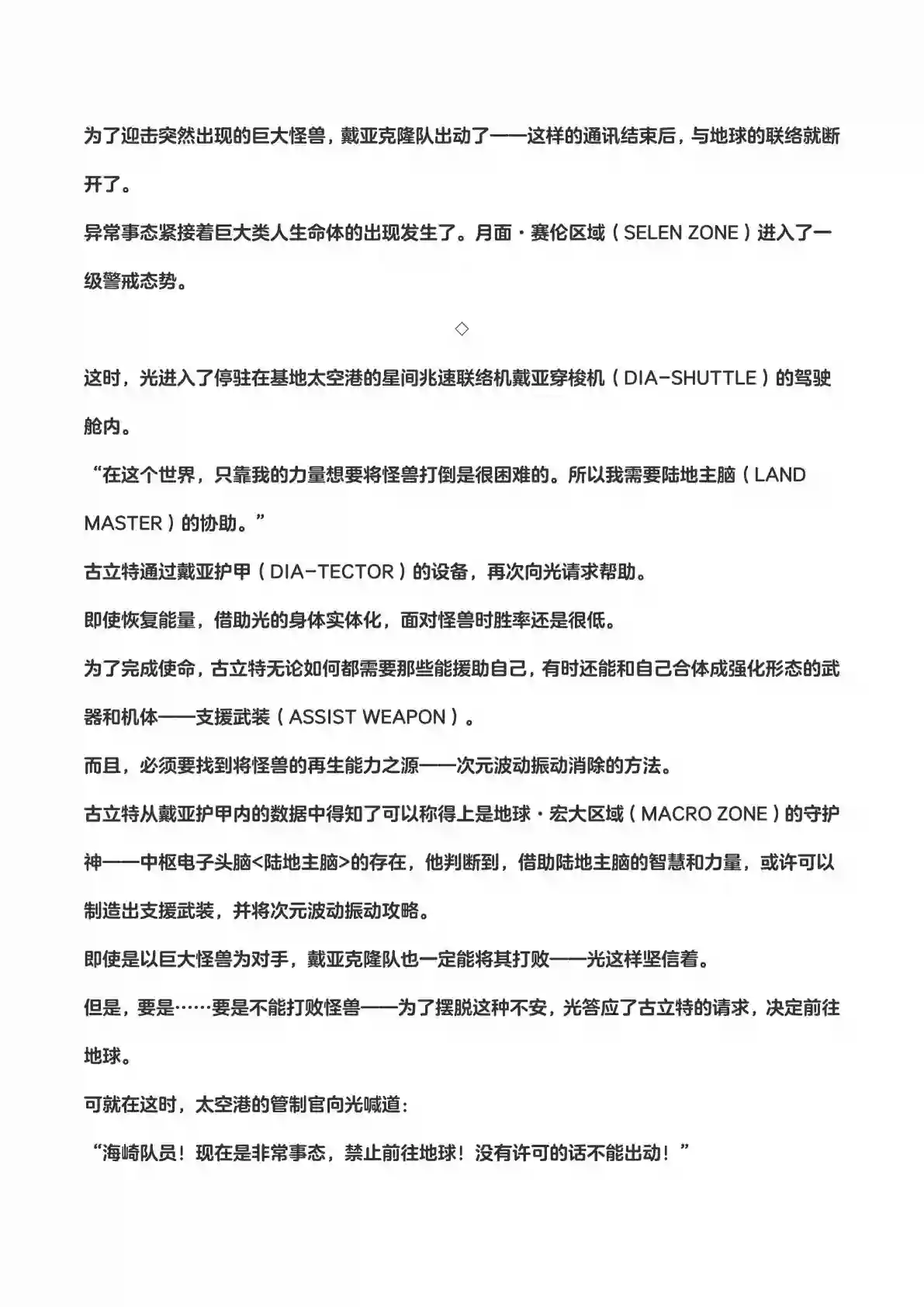 戴亚克隆VS.古立特（古立特宇宙）第02话