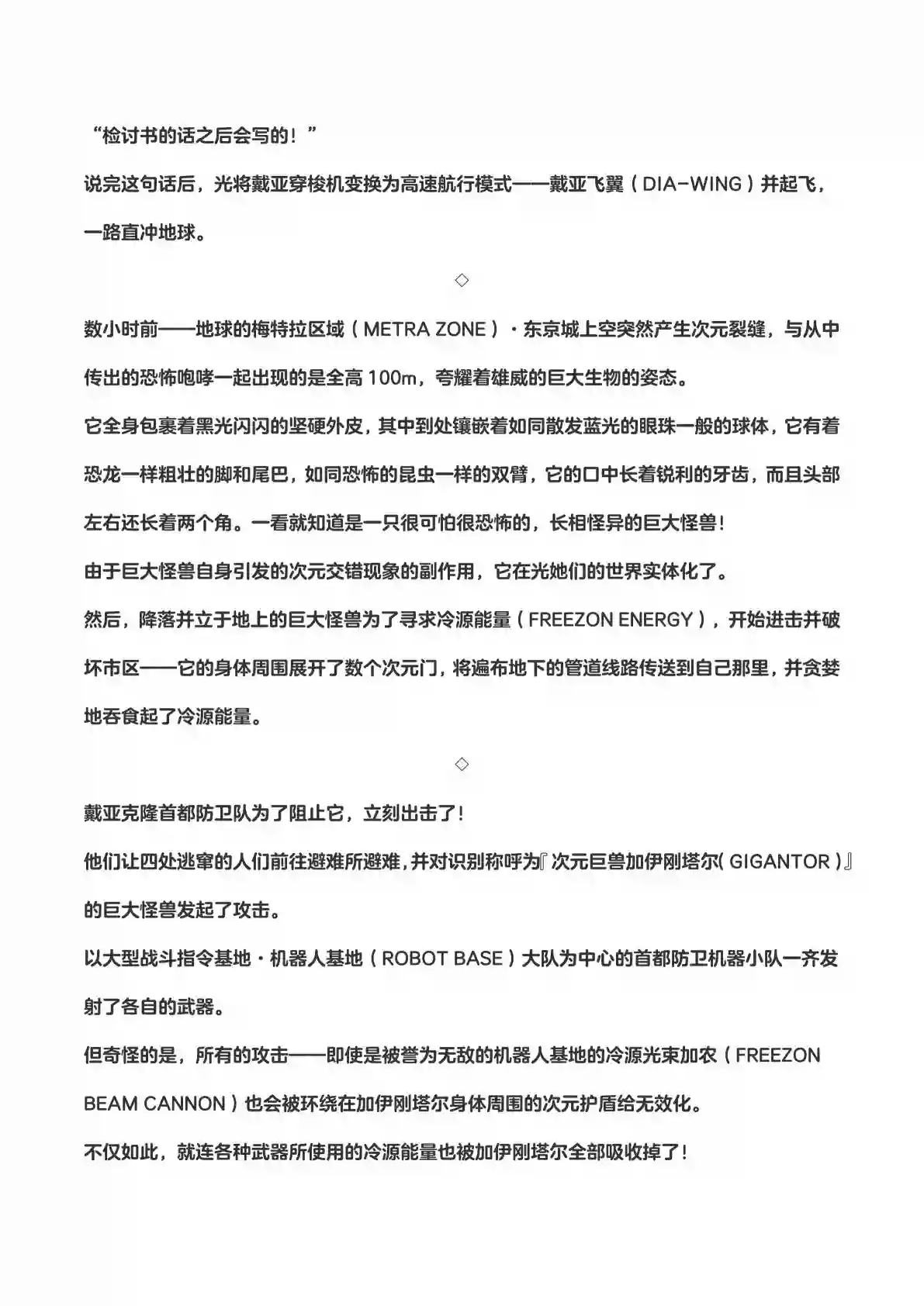 戴亚克隆VS.古立特（古立特宇宙）第02话