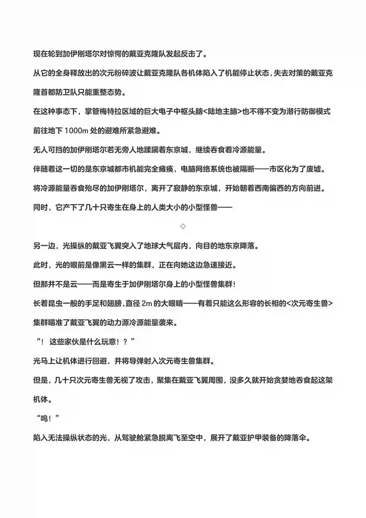 戴亚克隆VS.古立特（古立特宇宙）第02话