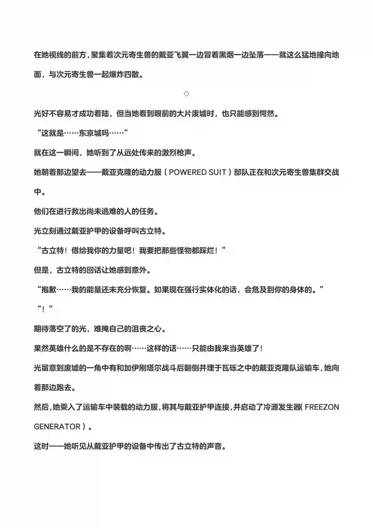 戴亚克隆VS.古立特（古立特宇宙）第02话