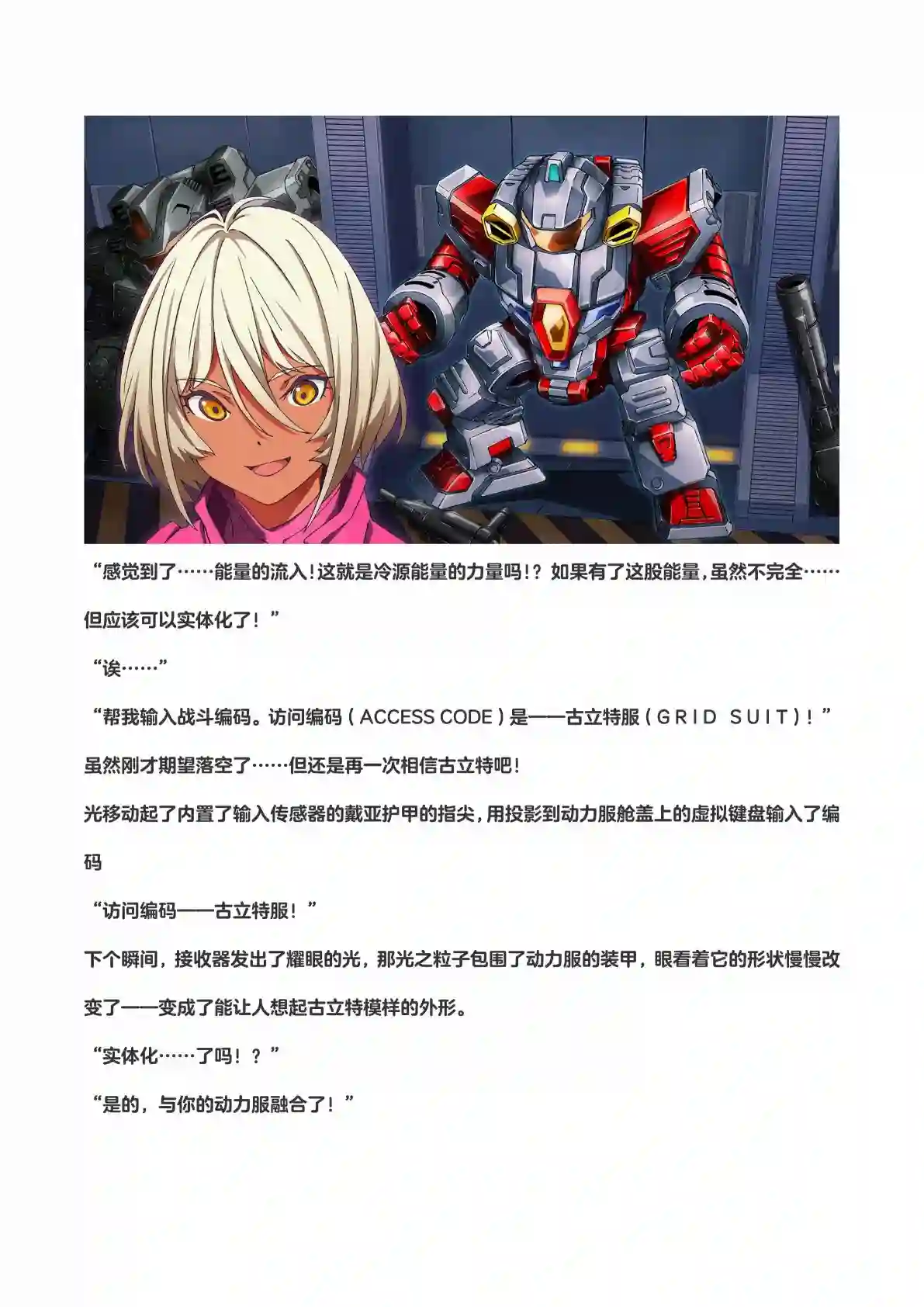 戴亚克隆VS.古立特（古立特宇宙）第02话