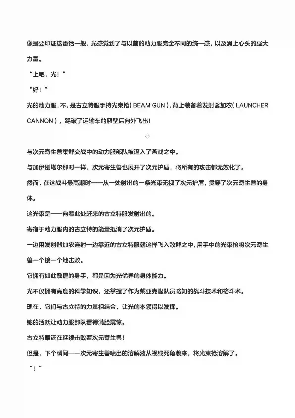 戴亚克隆VS.古立特（古立特宇宙）第02话