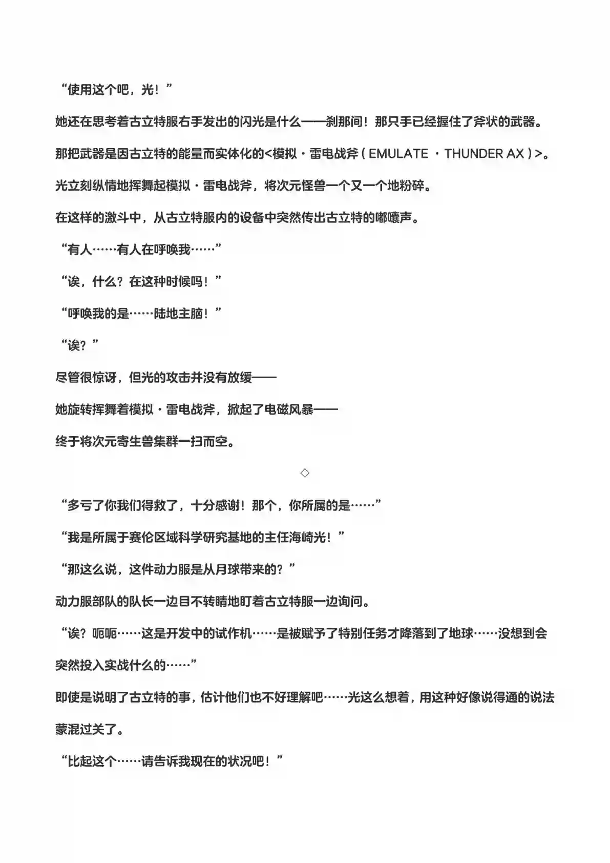 戴亚克隆VS.古立特（古立特宇宙）第02话