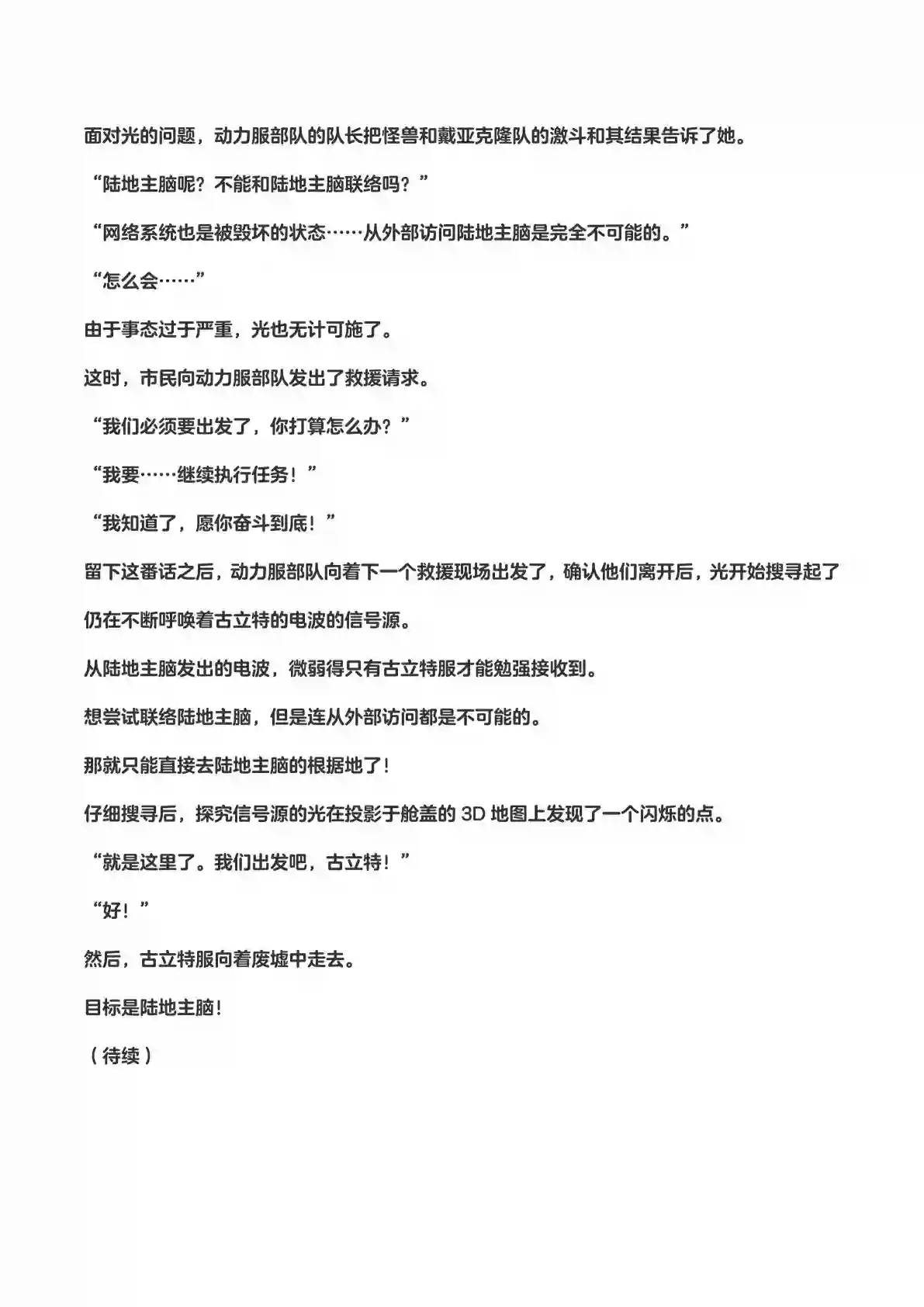 戴亚克隆VS.古立特（古立特宇宙）第02话