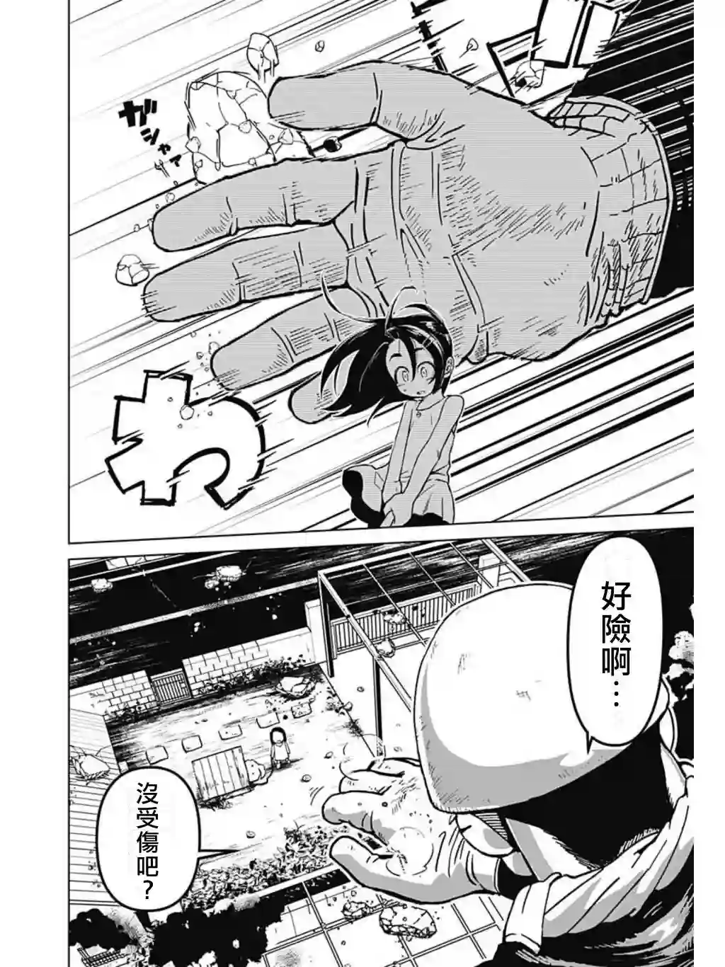 巨人英雄大叔 后醍醐大吾第01话