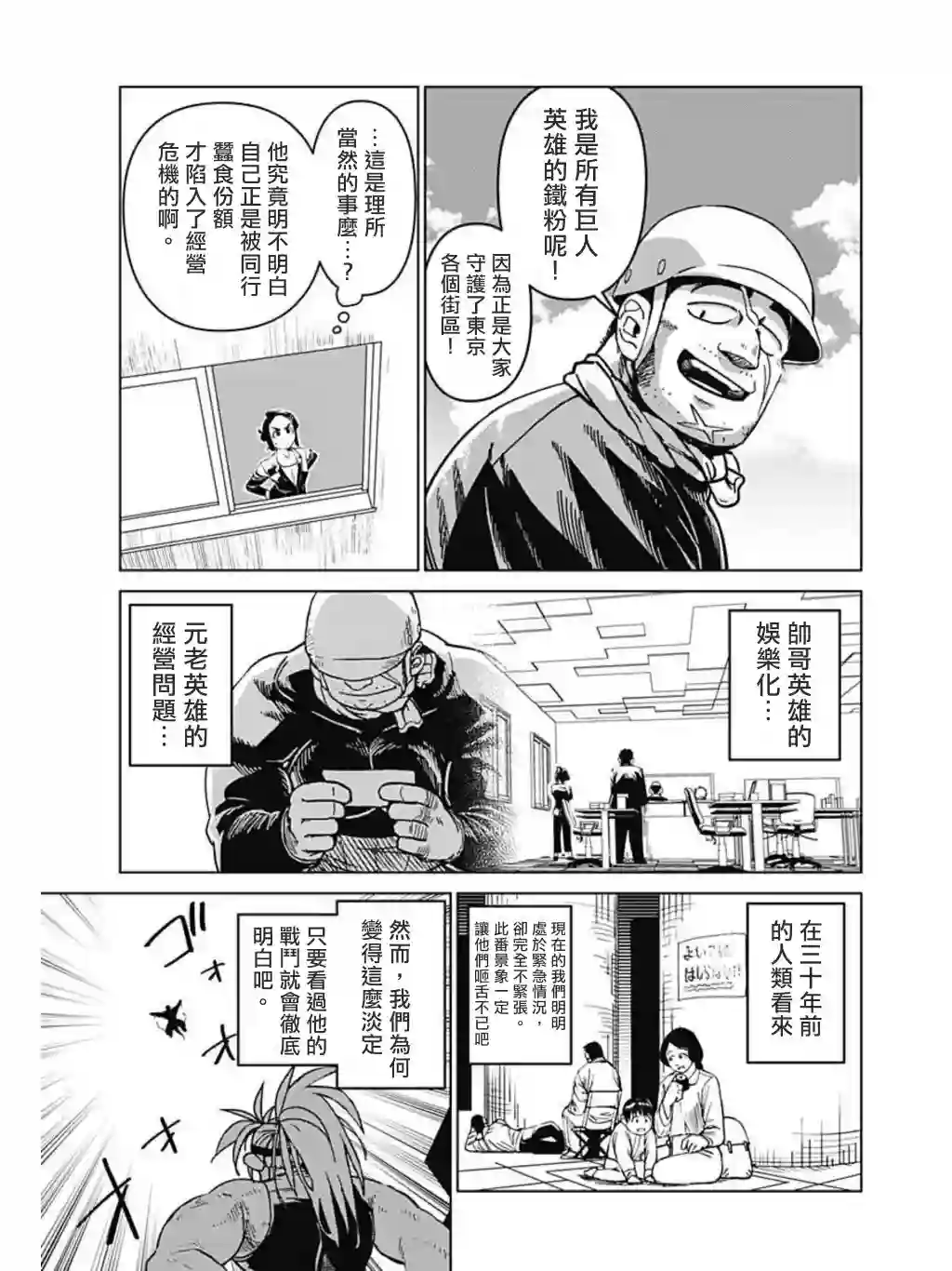 巨人英雄大叔 后醍醐大吾第01话