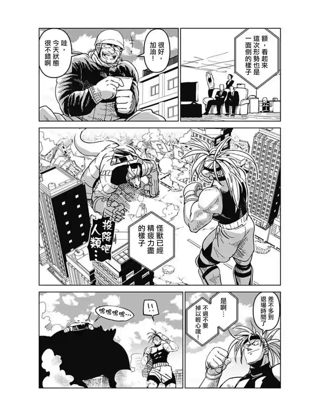 巨人英雄大叔 后醍醐大吾第01话