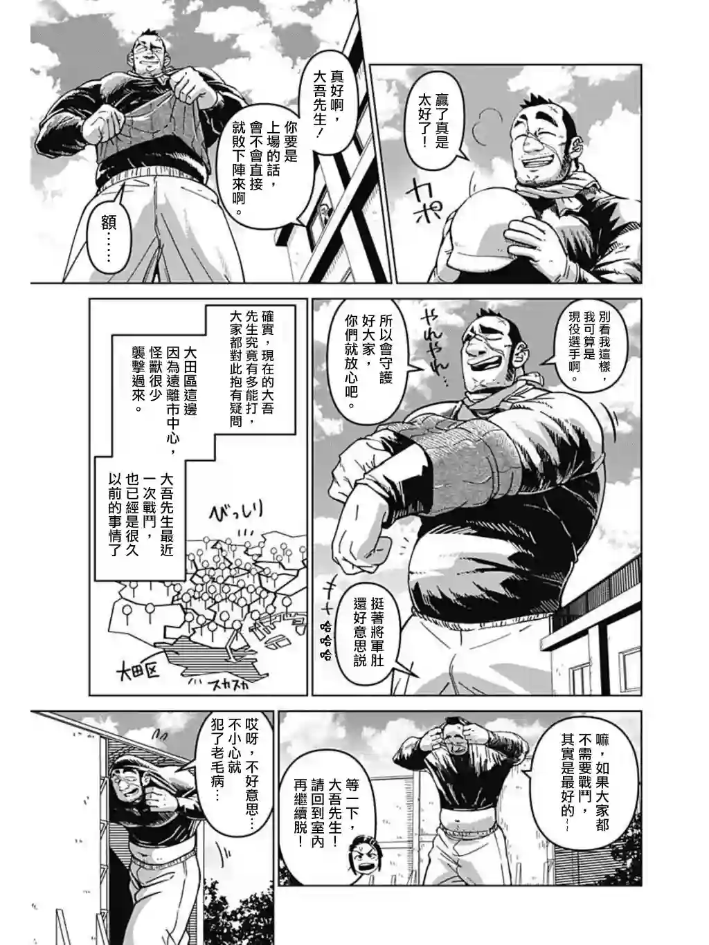 巨人英雄大叔 后醍醐大吾第01话