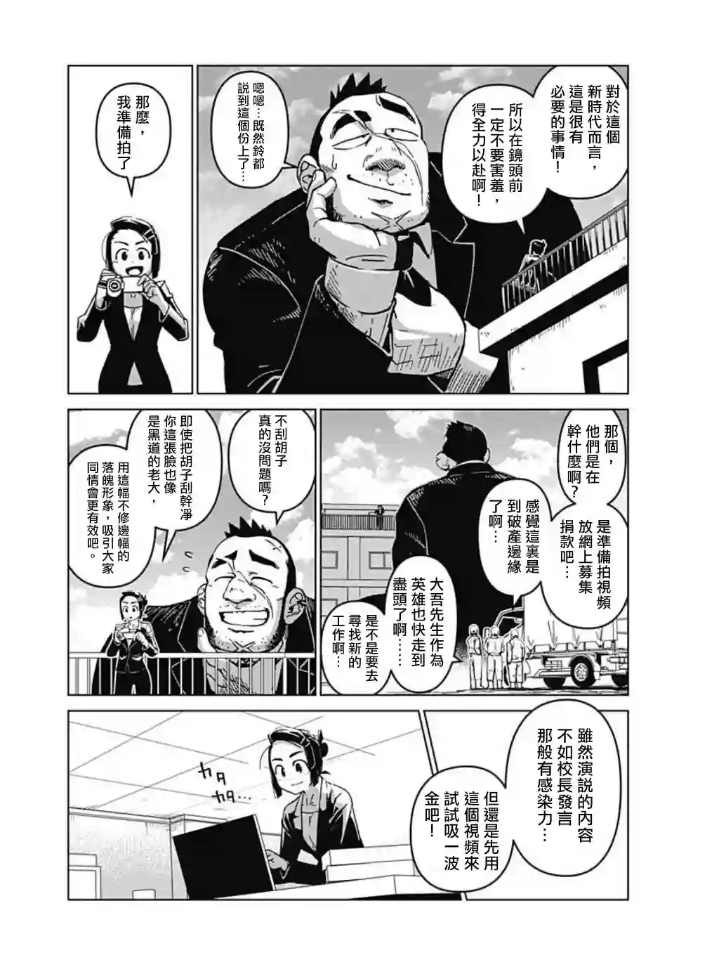 巨人英雄大叔 后醍醐大吾第01话