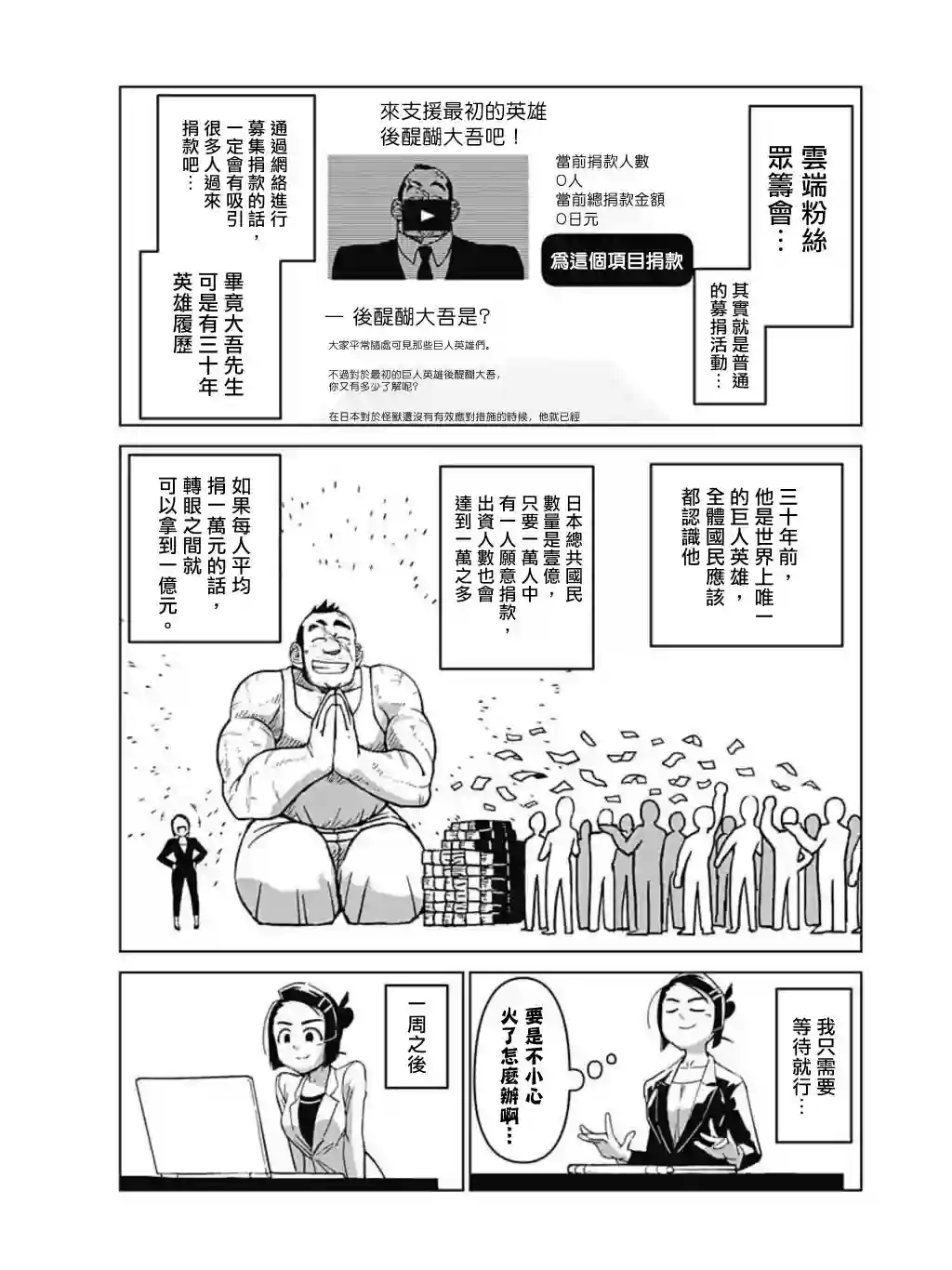 巨人英雄大叔 后醍醐大吾第01话