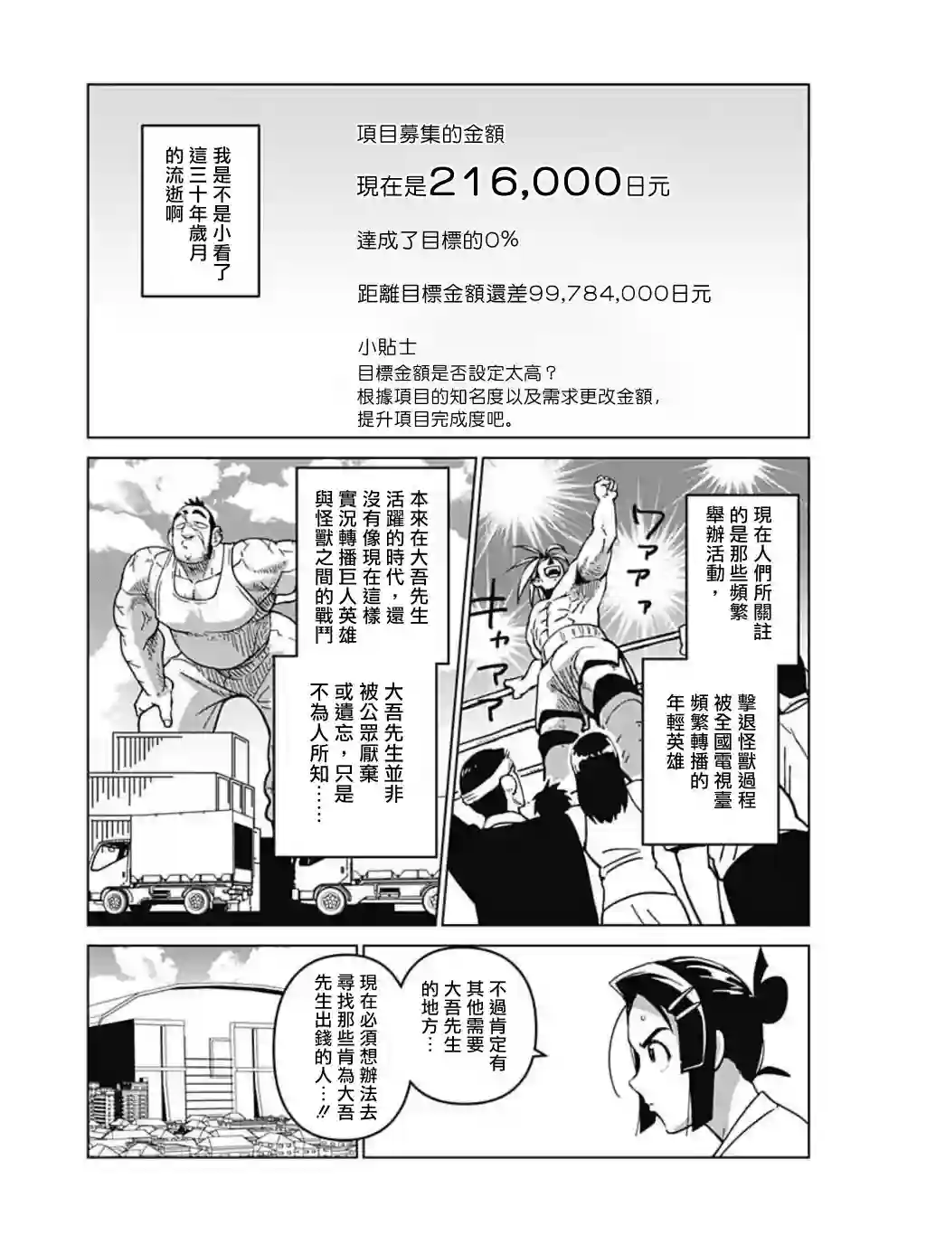 巨人英雄大叔 后醍醐大吾第01话