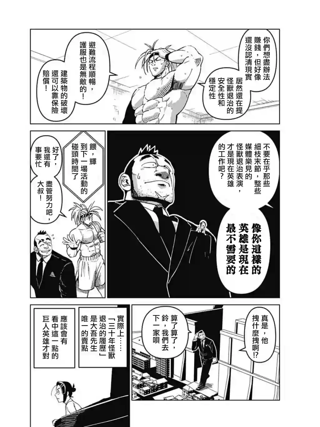 巨人英雄大叔 后醍醐大吾第01话
