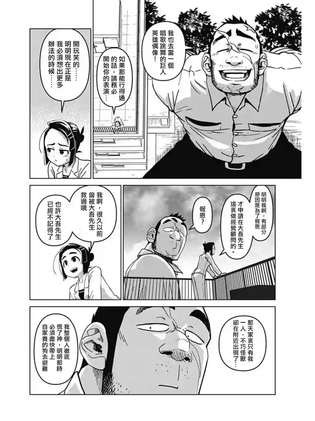 巨人英雄大叔 后醍醐大吾第01话