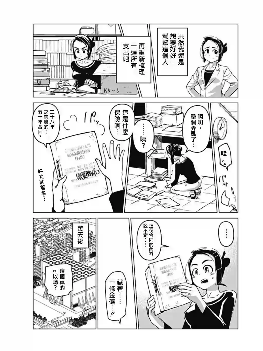 巨人英雄大叔 后醍醐大吾第01话