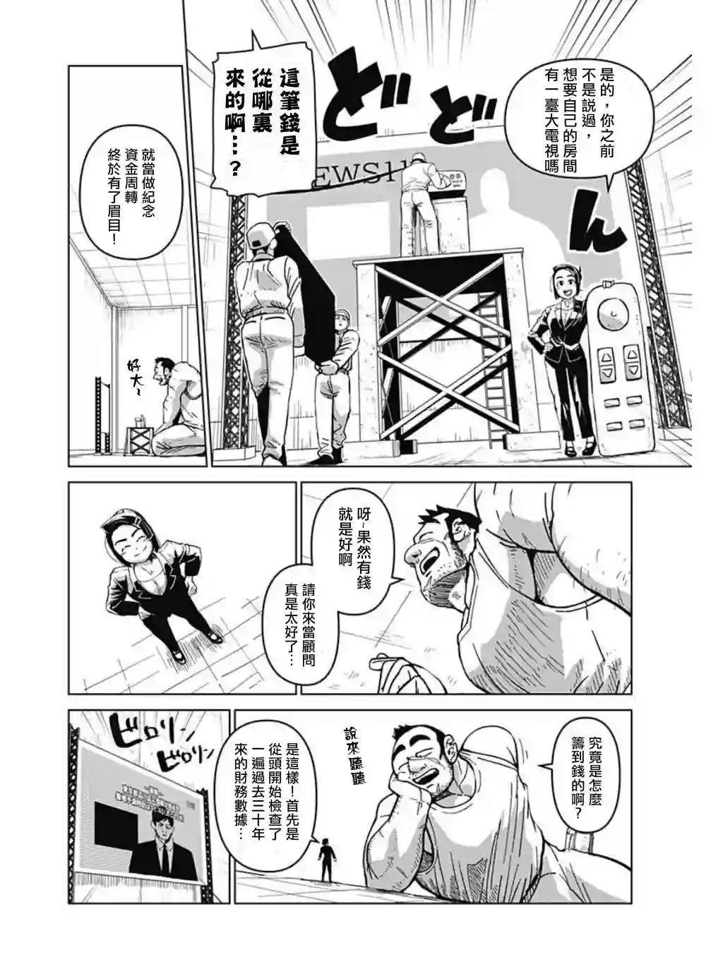 巨人英雄大叔 后醍醐大吾第01话