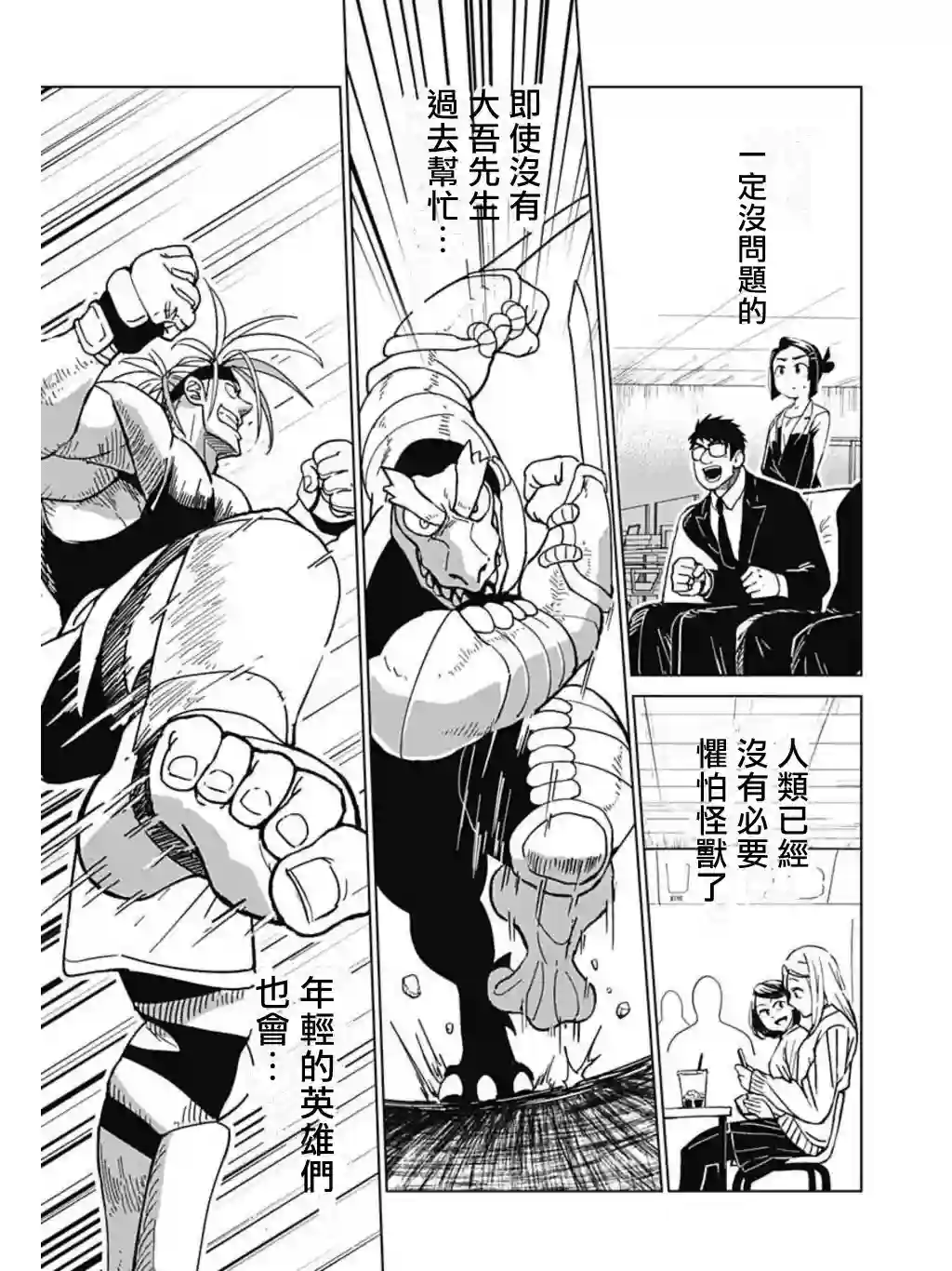 巨人英雄大叔 后醍醐大吾第01话