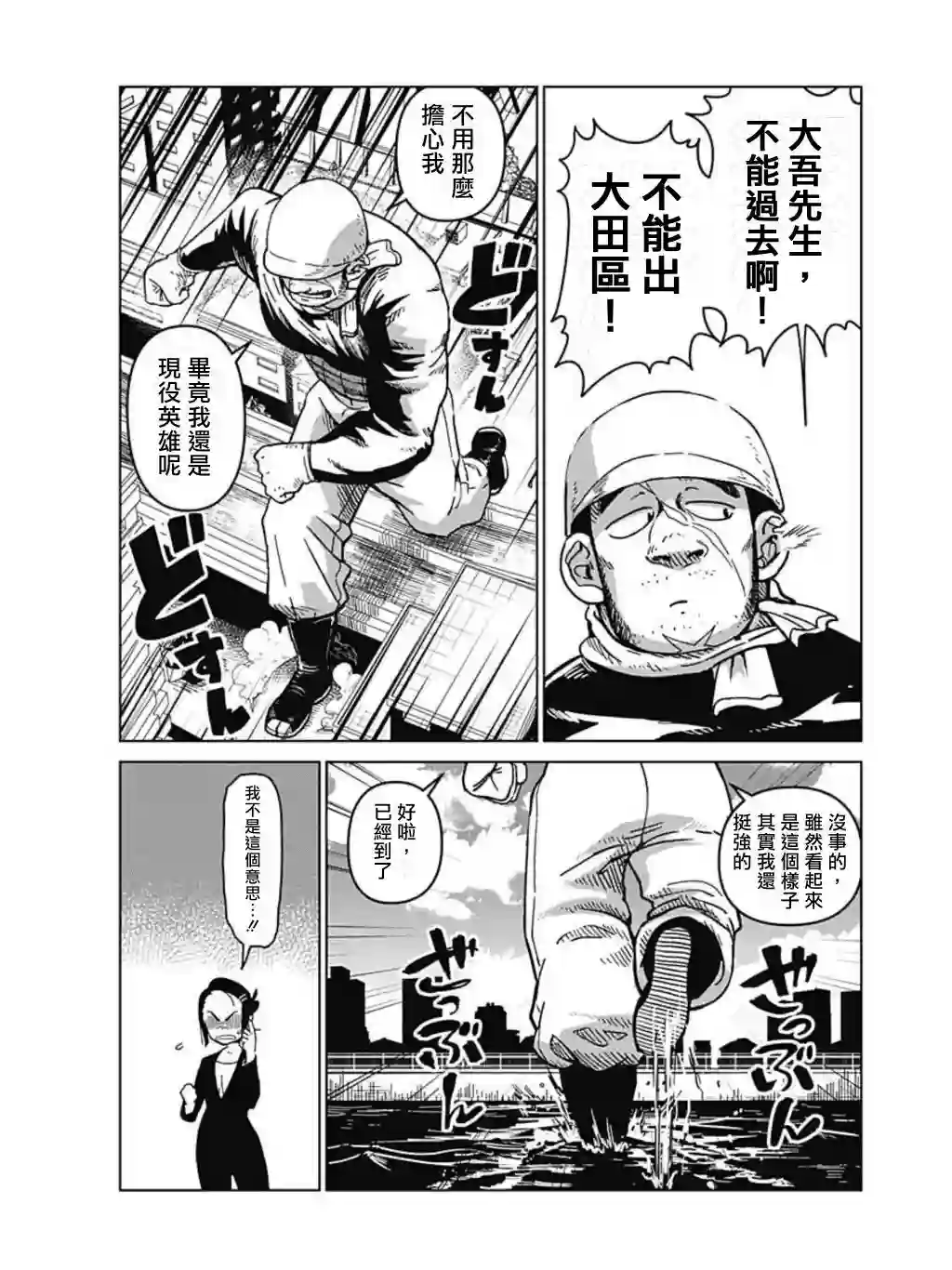 巨人英雄大叔 后醍醐大吾第01话