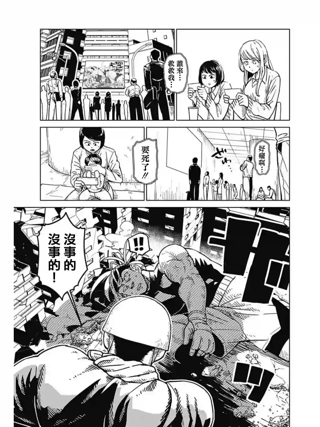 巨人英雄大叔 后醍醐大吾第01话