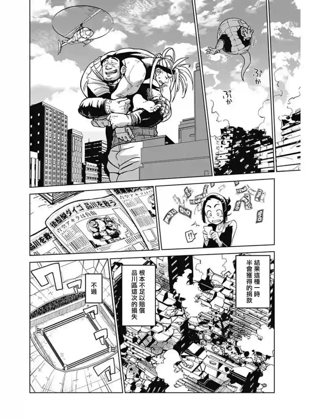 巨人英雄大叔 后醍醐大吾第01话