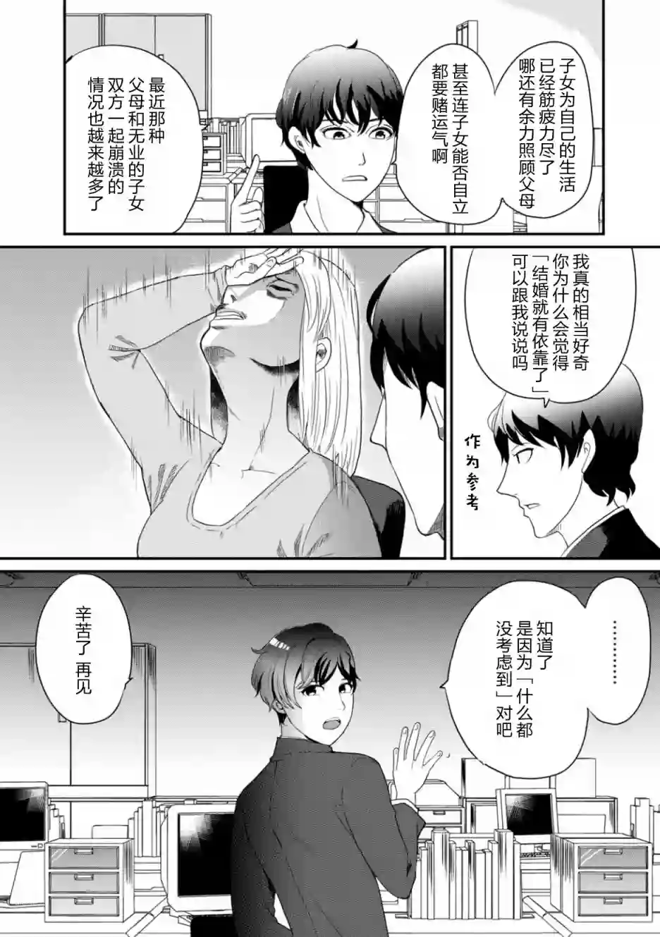 一个人离开第01话